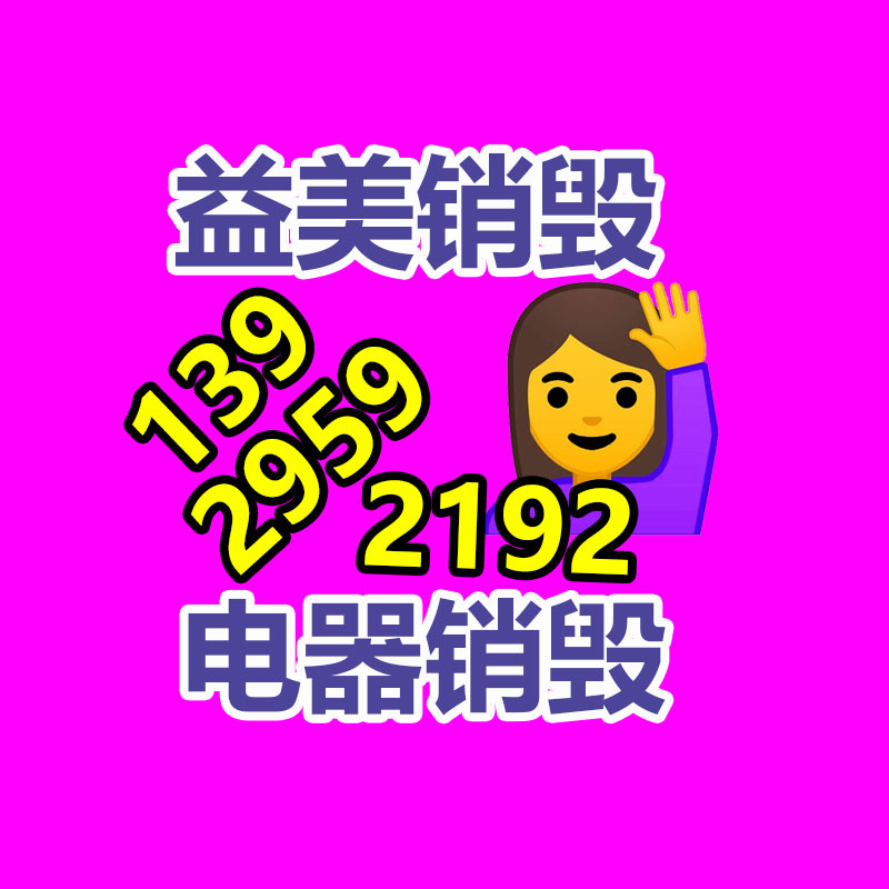 廣州報(bào)廢產(chǎn)品銷毀公司：回收變壓器需要留心的問(wèn)題