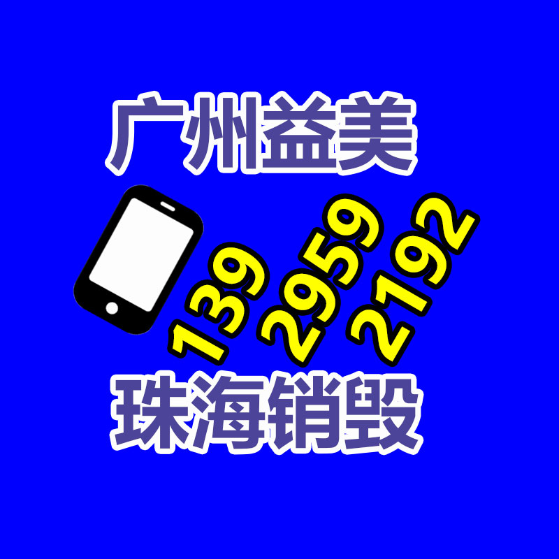 廣州報廢產品銷毀公司：江西省出臺擴大汽車消費政策舉措 鼓勵汽車以舊換新