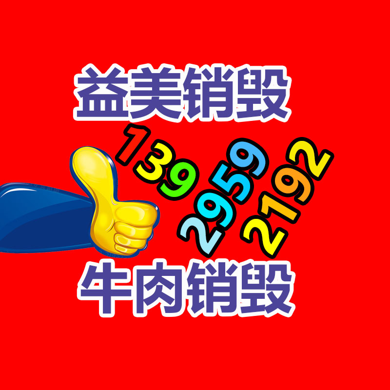 廣州報廢產(chǎn)品銷毀公司：二手設備回收套路多，防坑要謹慎這些細節(jié)
