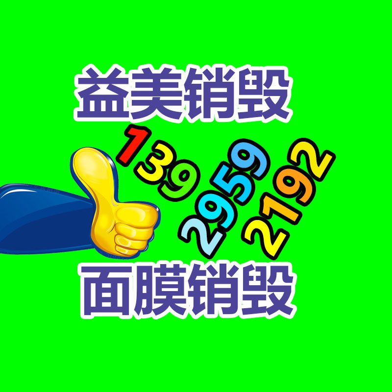 廣州報(bào)廢產(chǎn)品銷毀公司：遵義報(bào)廢電器電子產(chǎn)品回收處理趕訂單變廢為“寶”