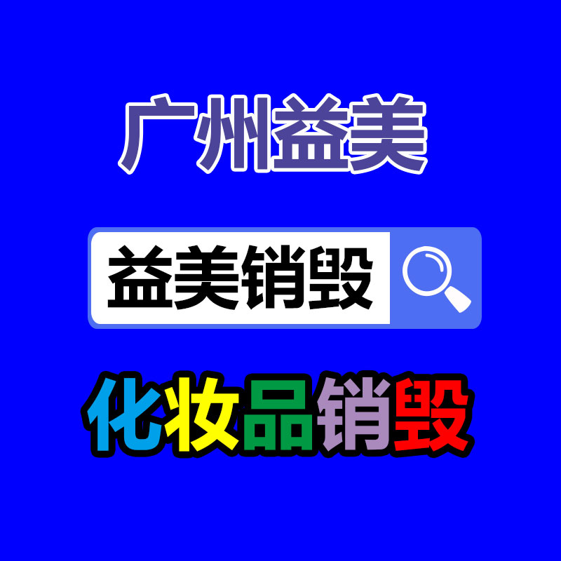 廣州報(bào)廢產(chǎn)品銷毀公司:越來(lái)越多的公司開(kāi)始重視舊輪胎的回收,廢舊輪胎成投資新寵兒?