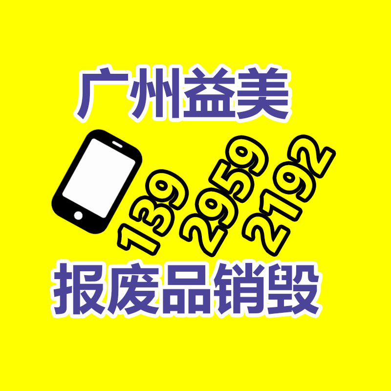 廣州報廢產品銷毀公司：天津市河東區大直沽街道廢品換凈水！這買賣真劃算！