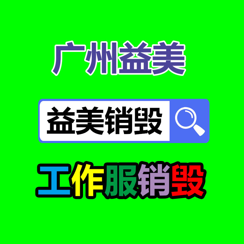 廣州報(bào)廢產(chǎn)品銷毀公司:廢品回收業(yè)將為經(jīng)濟(jì)增長供給新的動力