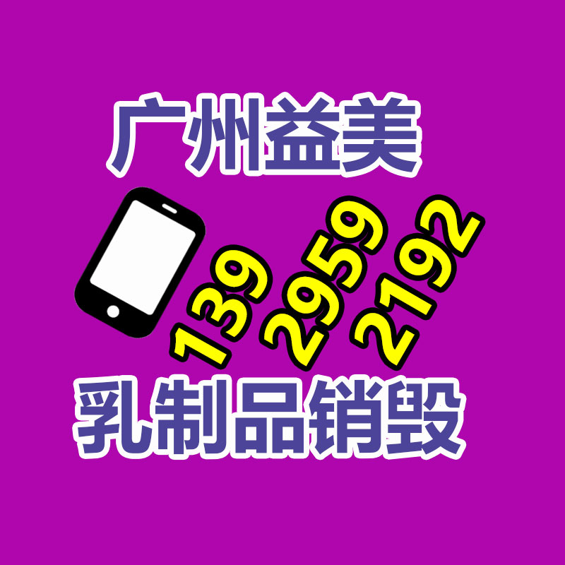 廣州報廢產品銷毀公司:盧偉冰小米手機已確認將來3-5年戰略 更大補充達成雙領先