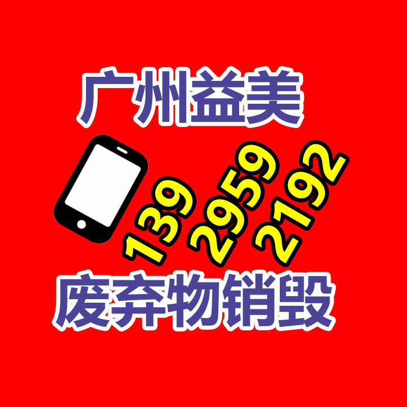 廣州報廢產品銷毀公司：金價飆漲回收，有人拋售變現33萬元！看看專家咋說的