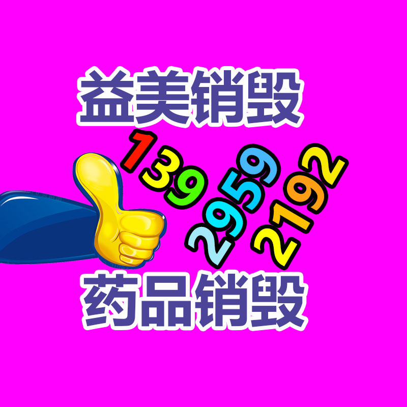 廣州報廢產(chǎn)品銷毀公司：抖音回應(yīng)西方臻選被封號涉及仿冒偽劣、不當蹭熱